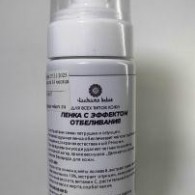 Пенка с эффектом отбеливания  С экстрактами семян петрушки и опунции 