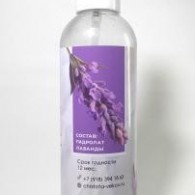 Гидролат лаванды 